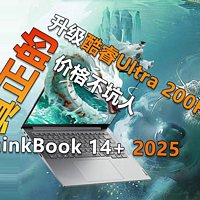 价格不坑人 真正的ThinkBook 14+来了！