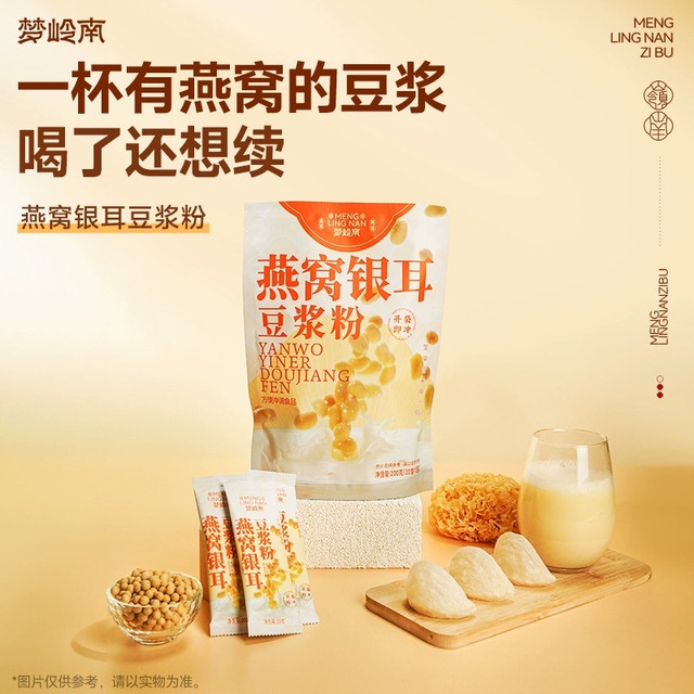 🎉家人们，燕窝银耳豆浆粉来咯！还是官方旗舰店正品哦😎。