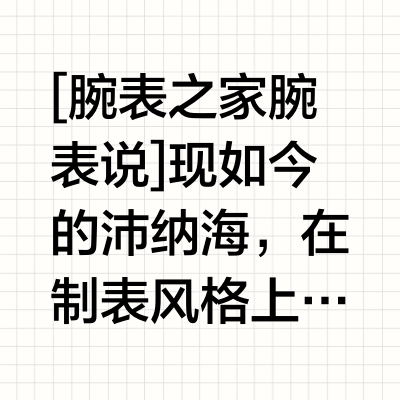 符合“4大标准”的沛纳海，最值得入手