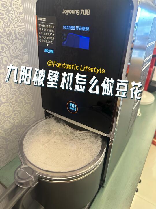 九阳DJ12-K7 Pro第一次做豆花的过程分享
1、机器自带的小勺两平勺黄豆（我用的是乡里买的黄豆），共计60克，洗干净，倒入破壁杯中。
2、葡萄糖酸内脂1克放在滤网指定的位置，接浆杯盖盖在滤网上（