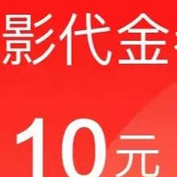 🎬【0.1元抢10元电影券！全国影院都能用！】 