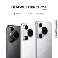 科技与艺术的结晶——HUAWEI Pura 70 Pro+ 弦乐白