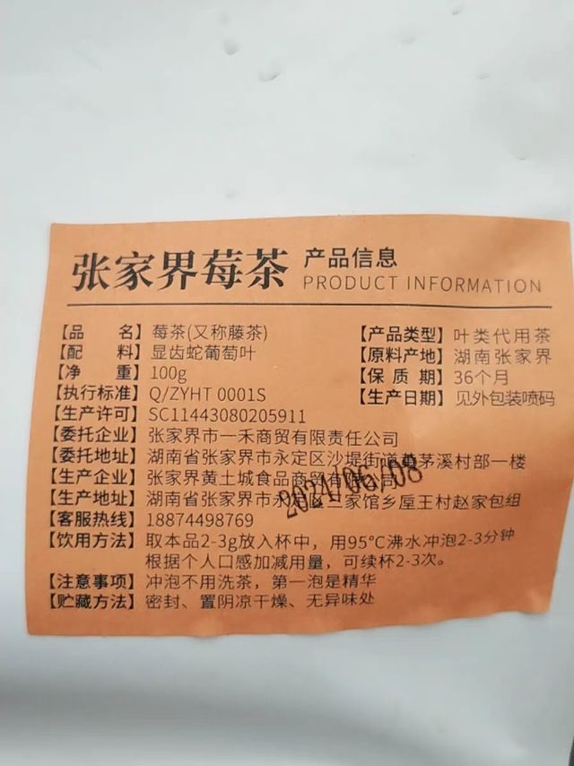 张家界莓茶，养生新宠？