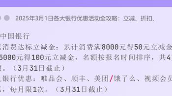 2025年3月1日各大银行优惠活动：立减、折扣、积分福利一网打尽！ 