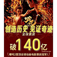 哪吒2之魔童闹海凭实力斩获票房佳绩 