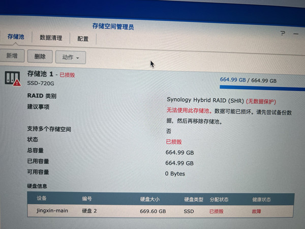 NAS党最怕的事-存储损毁