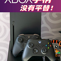 为什么说Xbox手柄没有平替？