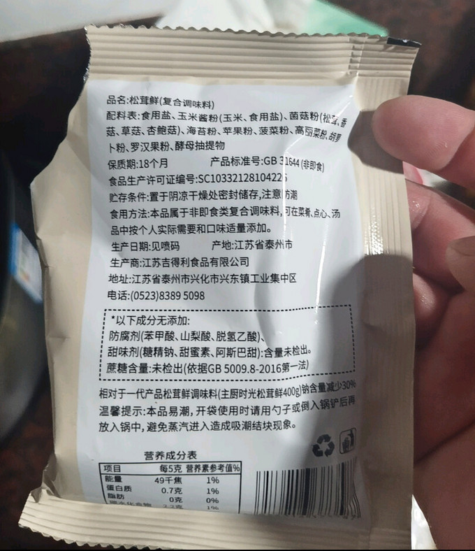 吉得利味精鸡精