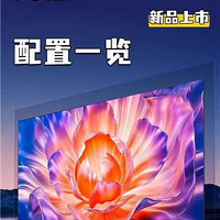 海信E7N Pro 85英寸：墨晶屏、300Hz刷新率与顶级音质引领市场