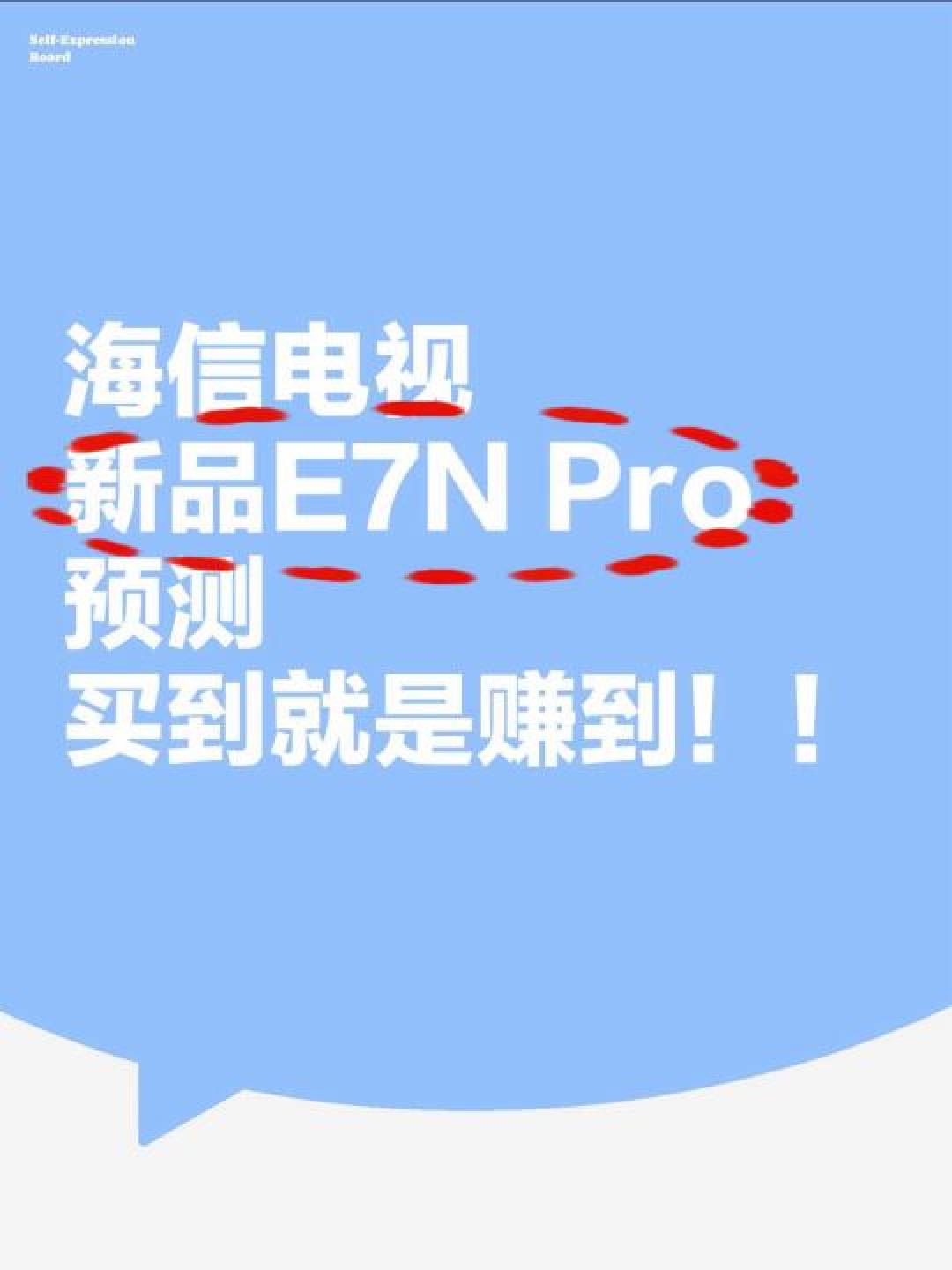 海信E7N Pro 85英寸:墨晶屏、300Hz刷新率与顶级音质引领市场