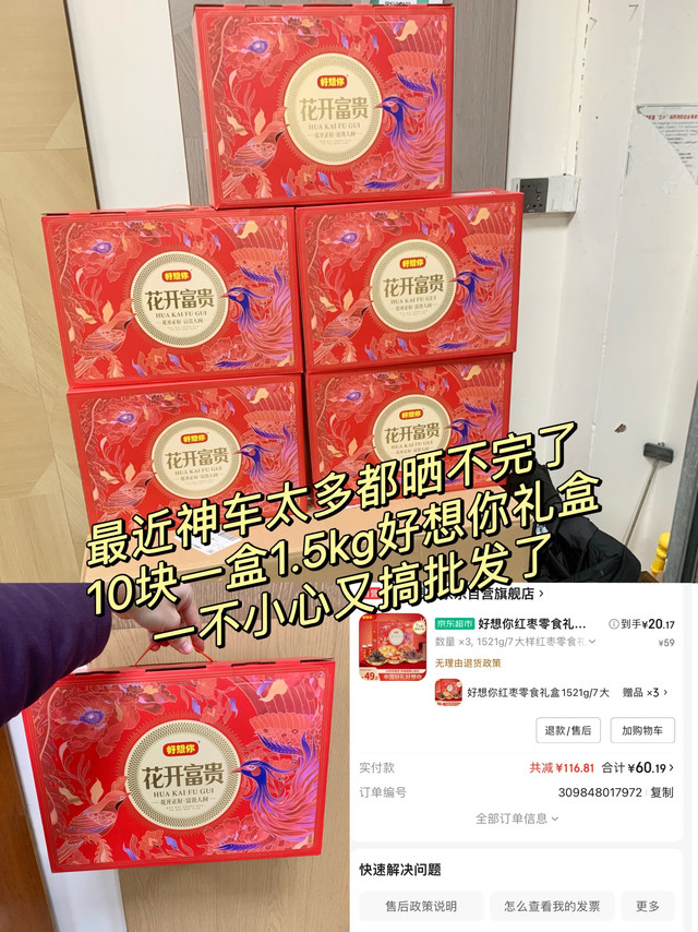 最近神价怎么那么多？10元一盒1.5kg的好想你礼盒，我又搞批发了