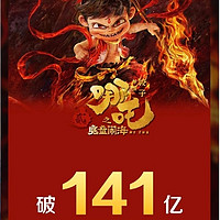 《哪吒2：魔童闹海》能冲进全球票房前三吗？