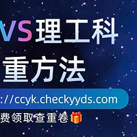 文科VS理工科的降重方法：不同学科这样改更高效！