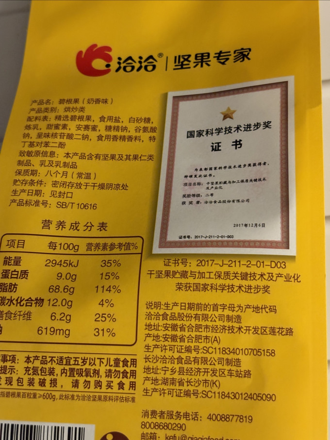 洽洽其他坚果