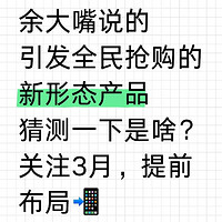 华为三月新形态手机，颠覆想象还是噱头？