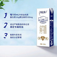 特仑苏3.6g蛋白，真好喝吗？