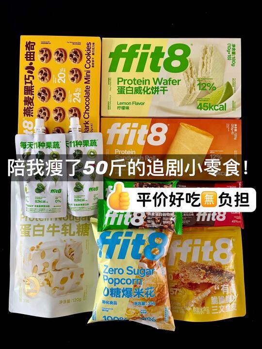 9️⃣款健康零食合集‼️好吃不胖 追剧必备🍿
