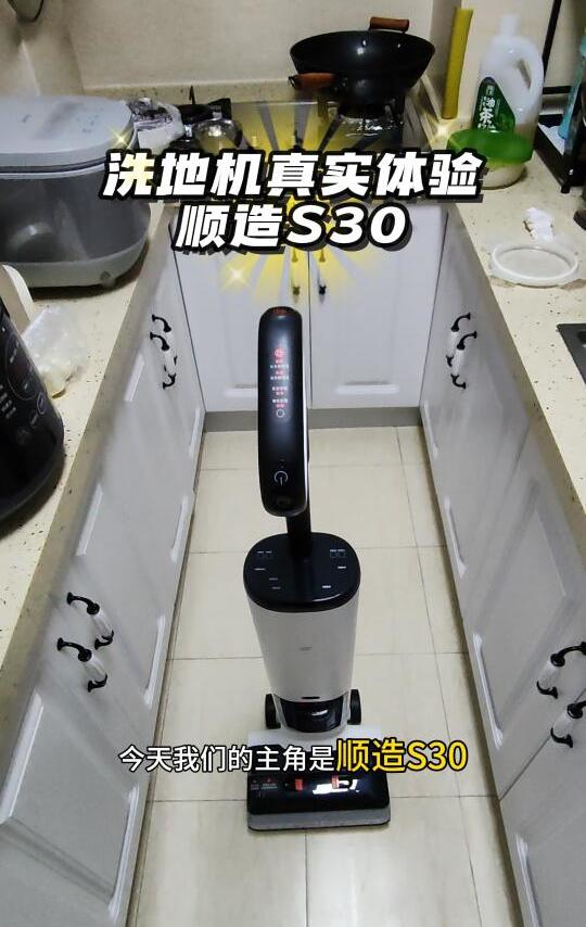 洗地机真实体验 顺造S30
