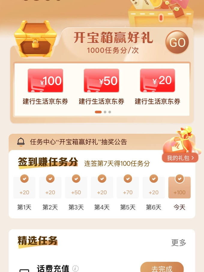 中国建设银行券/红包