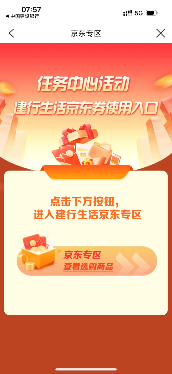 中国建设银行券/红包