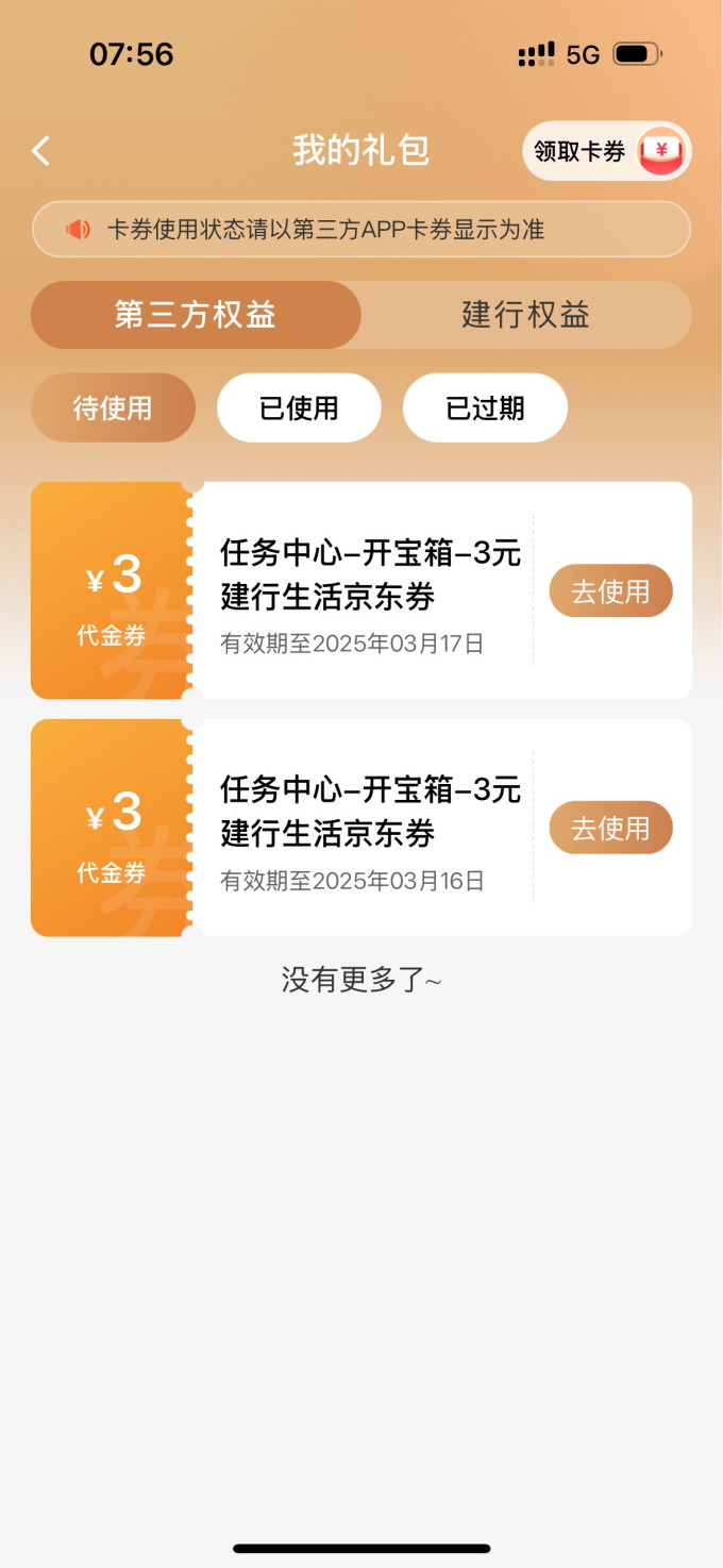 中国建设银行券/红包