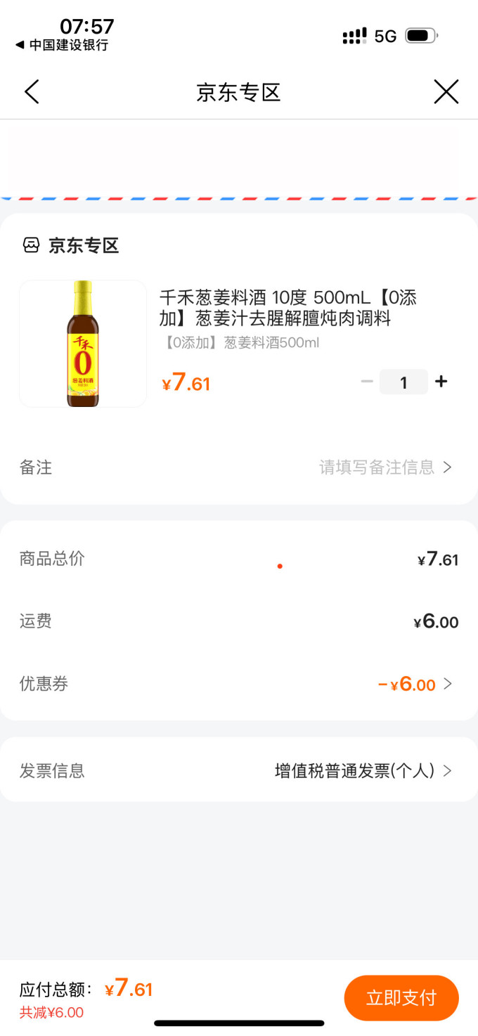 中国建设银行券/红包