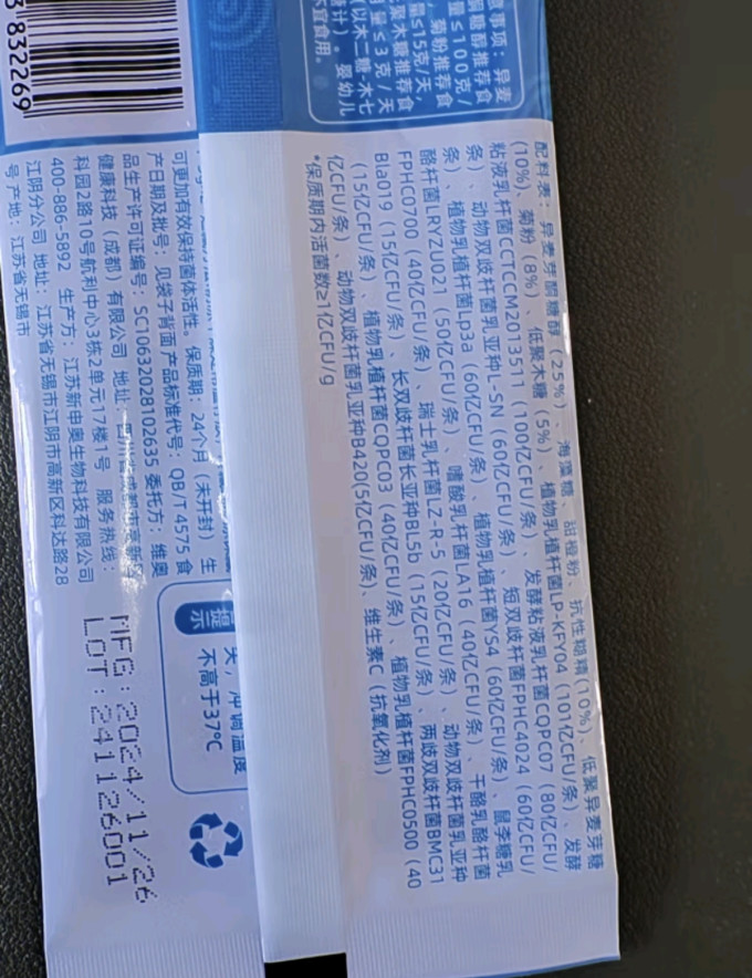 乐力益生菌