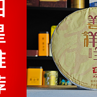 大益的普洱生茶怎么样？大益2015年善美祥羊品鉴 一日一茶 NO.387