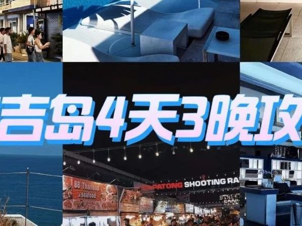 玉米的泰国旅行分享来啦—普吉岛4天3晚保姆级攻略来啦！！！