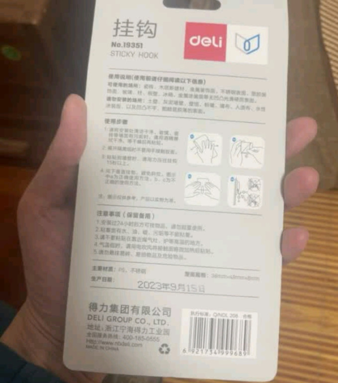 得力浴室用品