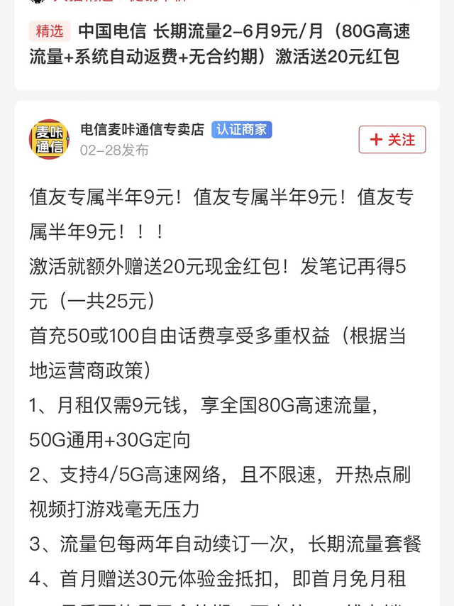 月租返费的电信流量卡要慎重
