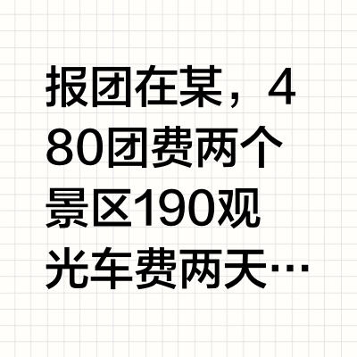 复盘｜毕棚沟四姑娘山报团2天1晚游