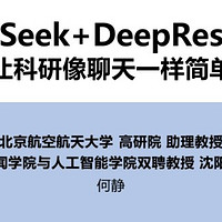 清北联手！DeepSeek手册，开启AI学习新大门
