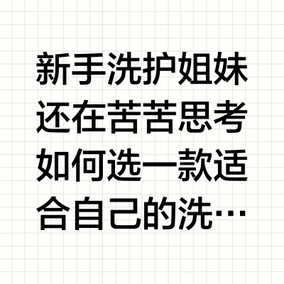 洗护届“四大金刚”