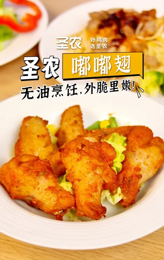 一定要看到最后～喂养女朋友～有它就够啦～好吃还香哦 #圣农嘟嘟翅 #圣农 #圣农0激素 #好吃到停不下来 #妈呀太香了