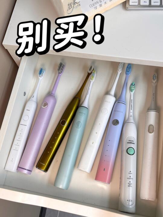 盘点那些风很大的电动牙刷（避蕾篇）