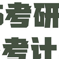 2025年考研新规解读：机遇与挑战并存