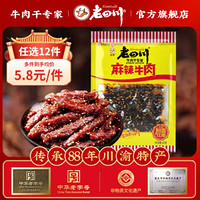 麻辣诱惑！老四川牛肉干，你的办公桌新宠？