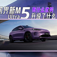 看完FSD更懂20万华为高阶智驾问界新M5多超值