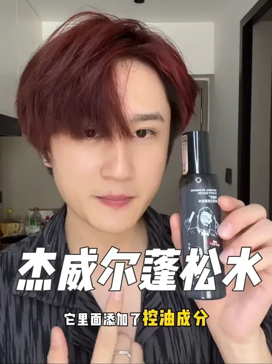 男生只要头发蓬松了 做造型就真的很简单#杰威尔蓬松水 #男生发型打理技巧 #男士必备 #自用好物分享 #改变发型改变自己