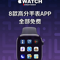 Apple Watch 最好的免费App