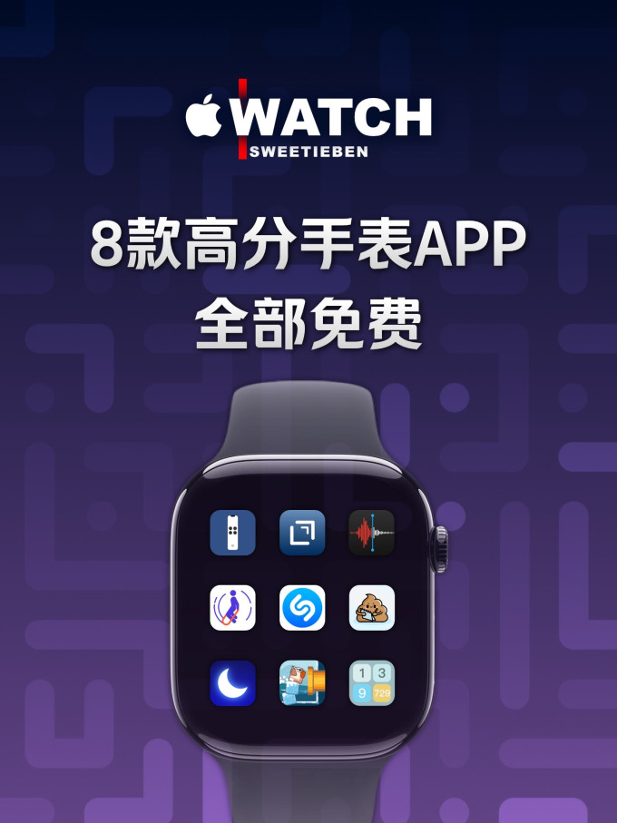 苹果智能手表