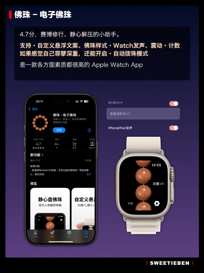 苹果智能手表