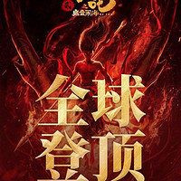 哪吒2：燃爆全球，票房直冲云霄！