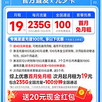 29元235G+100分钟电信手机卡，很香