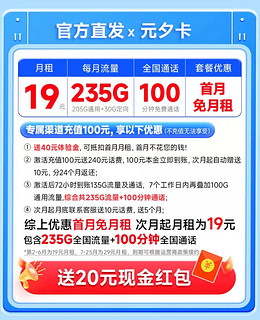 29元235G+100分钟电信手机卡，很香