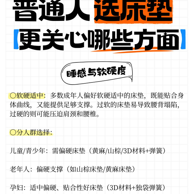 🌟普通人选床垫更关心哪些方面？