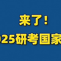 国家线下降背后的深度剖析，考研依然是一场硬仗！