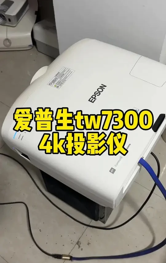 #家用投影仪推荐 #爱普生投影仪 #投影仪怎么选