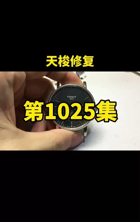 第1025集/修了几十支这货，才彻底彻底掌握它结构，可笑啊，逼人到这份上，也只有这货了天梭手表维修#修表 #名表维修保养 #机械腕表 #钟表
